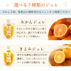 寒天ゼリー ドリンクタイプ150g(みかんゼリー6種) 3個セット