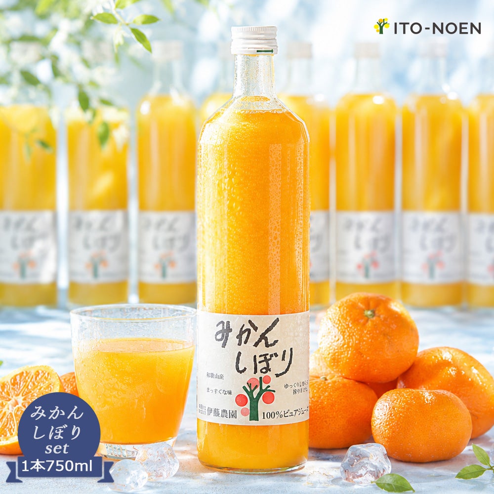 みかんジュース(100%ピュアジュース750ml みかんしぼり)