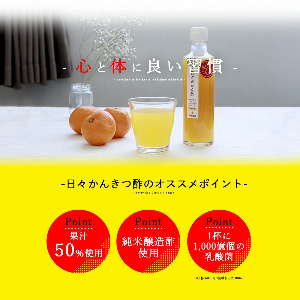 日々みかん酢