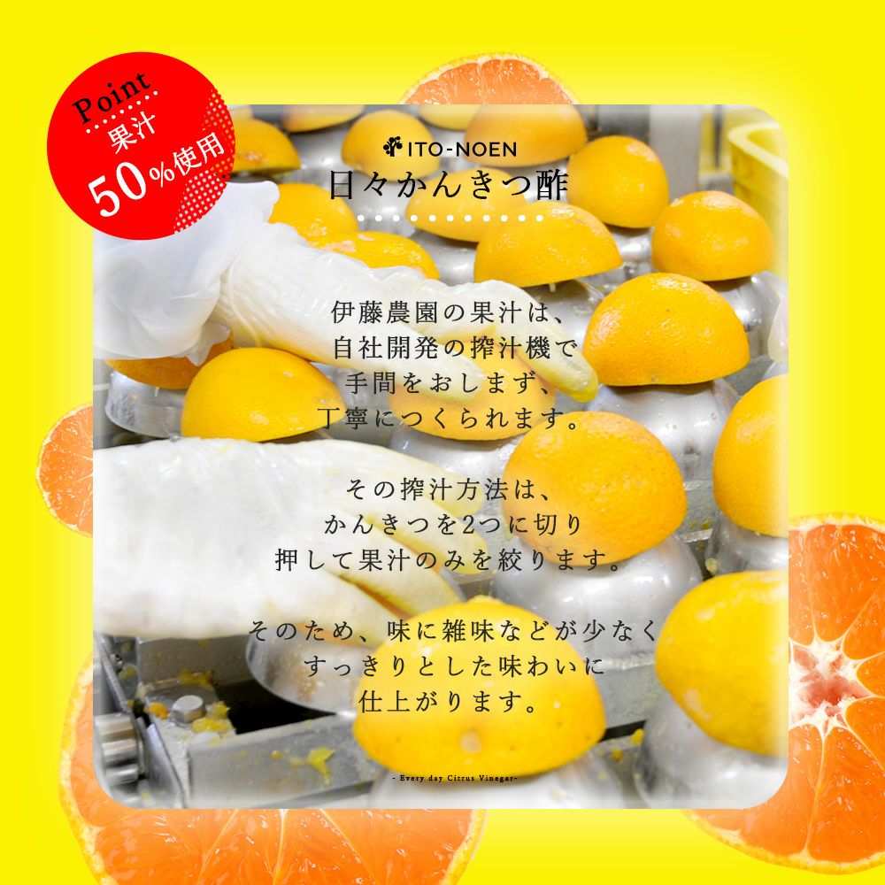 日々みかん酢