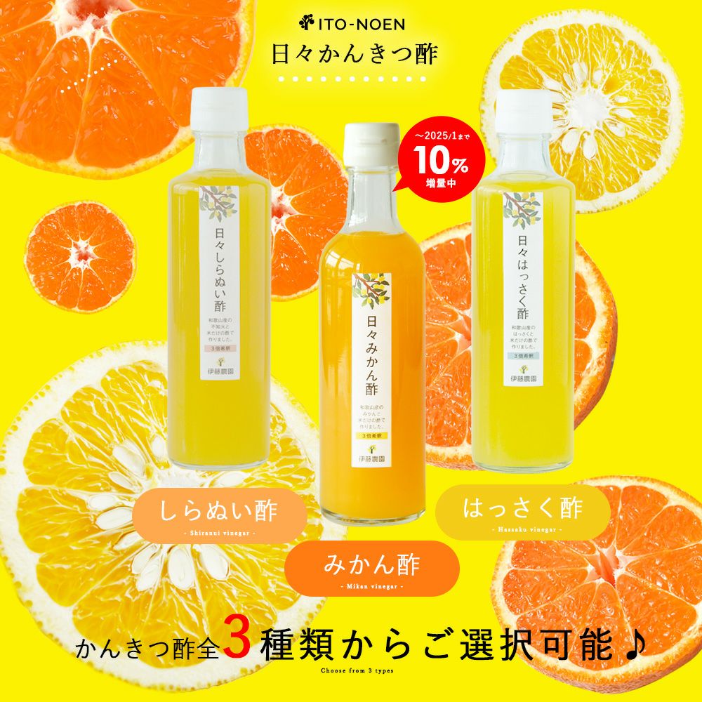 日々みかん酢