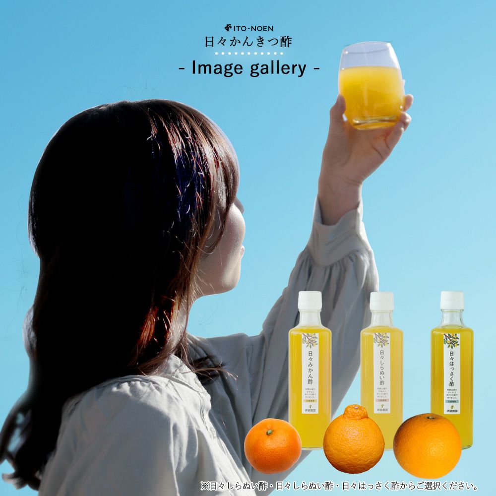 日々みかん酢