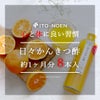 日々かんきつ酢 270ml（みかん・しらぬい・はっさく） ×8本 ギフトセット