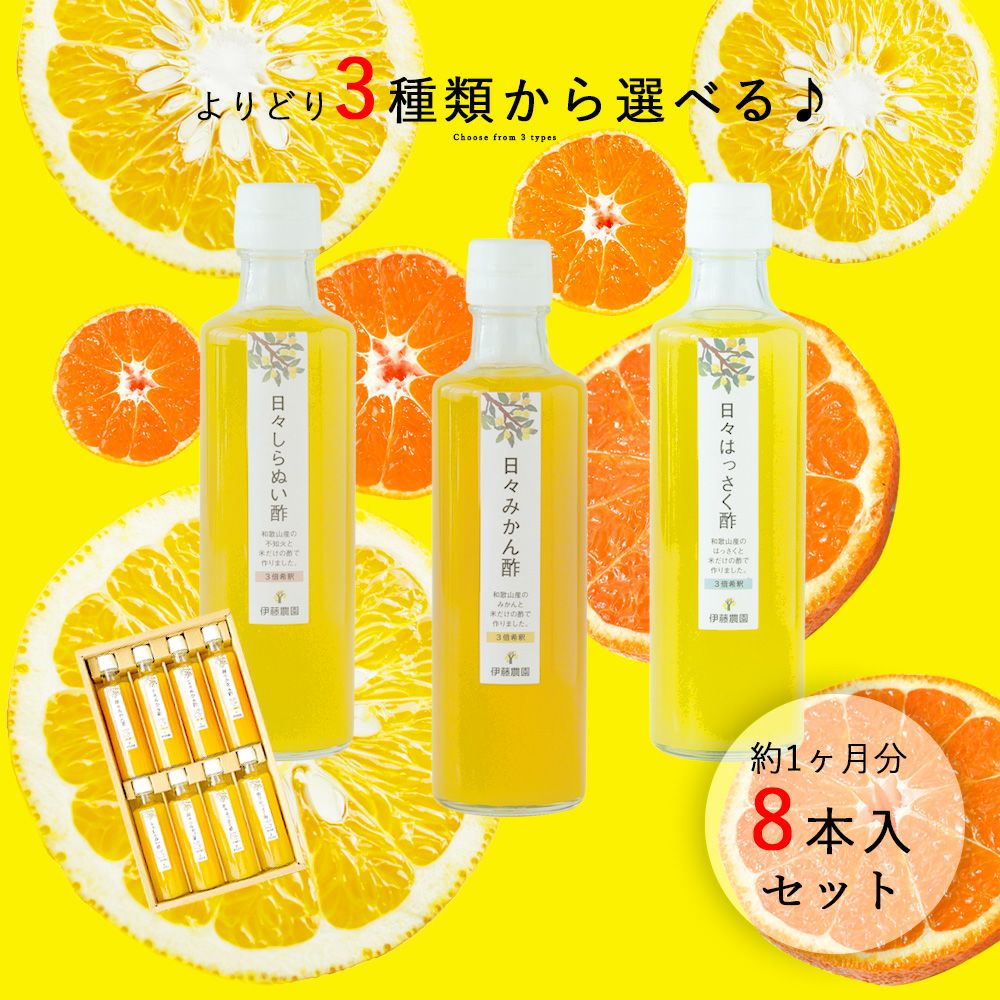 日々かんきつ酢定期便