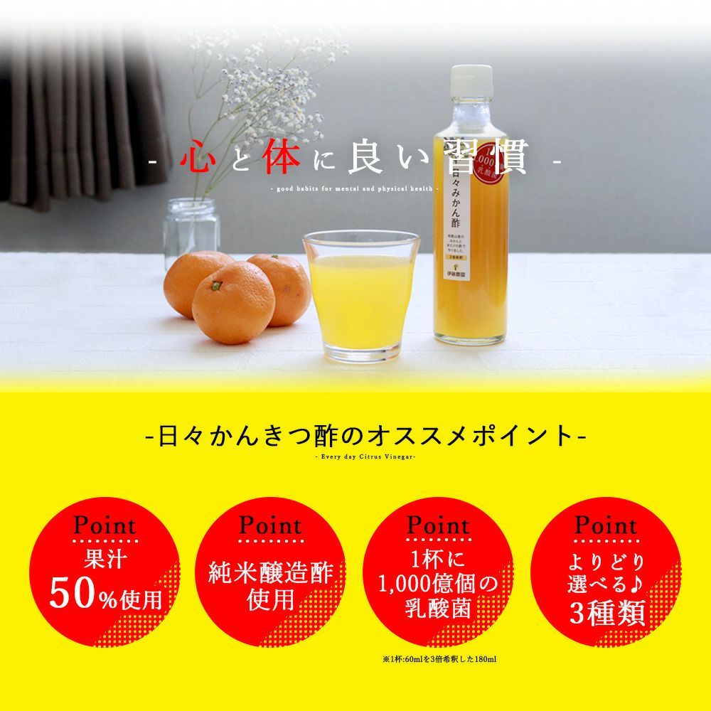 日々かんきつ酢定期便