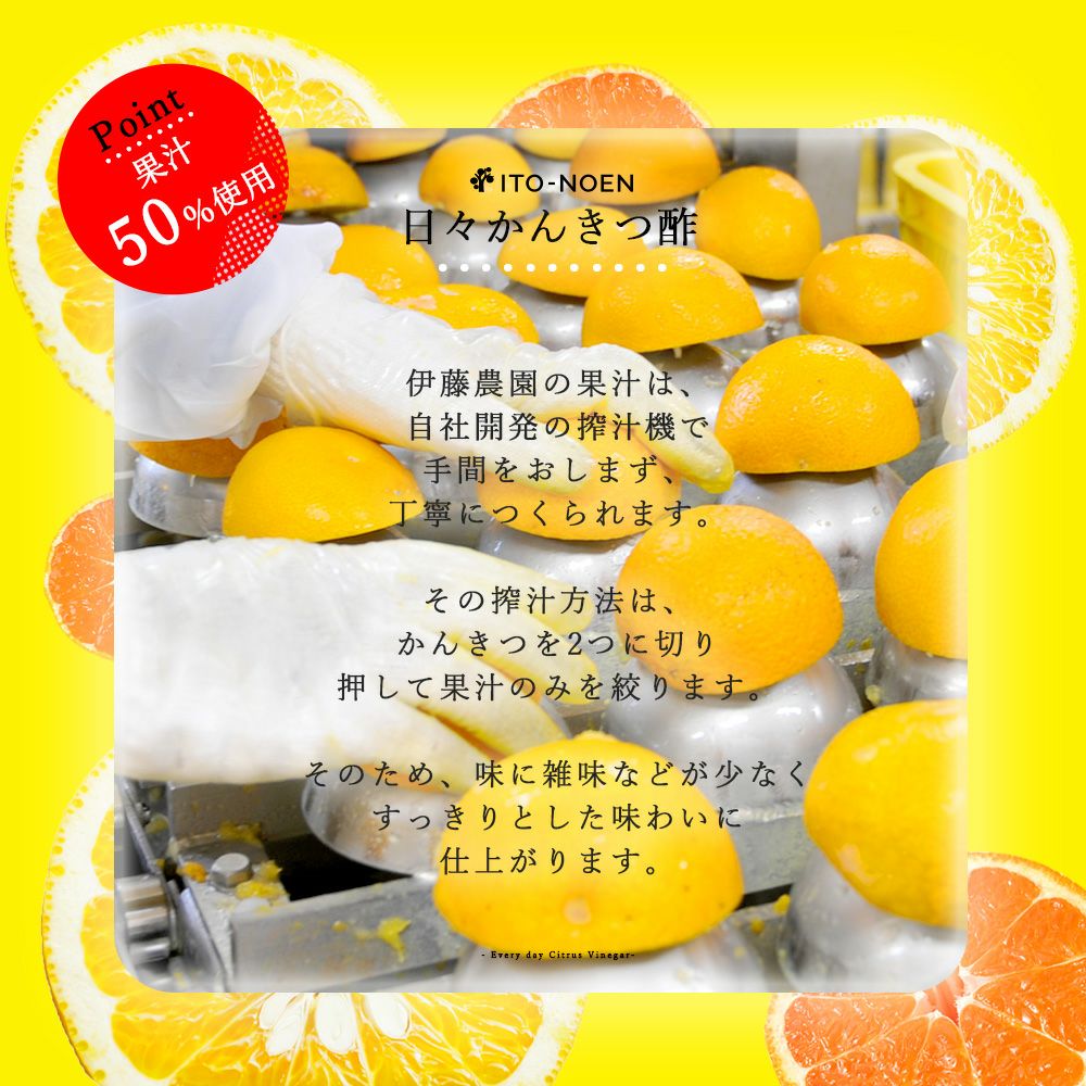 日々かんきつ酢定期便