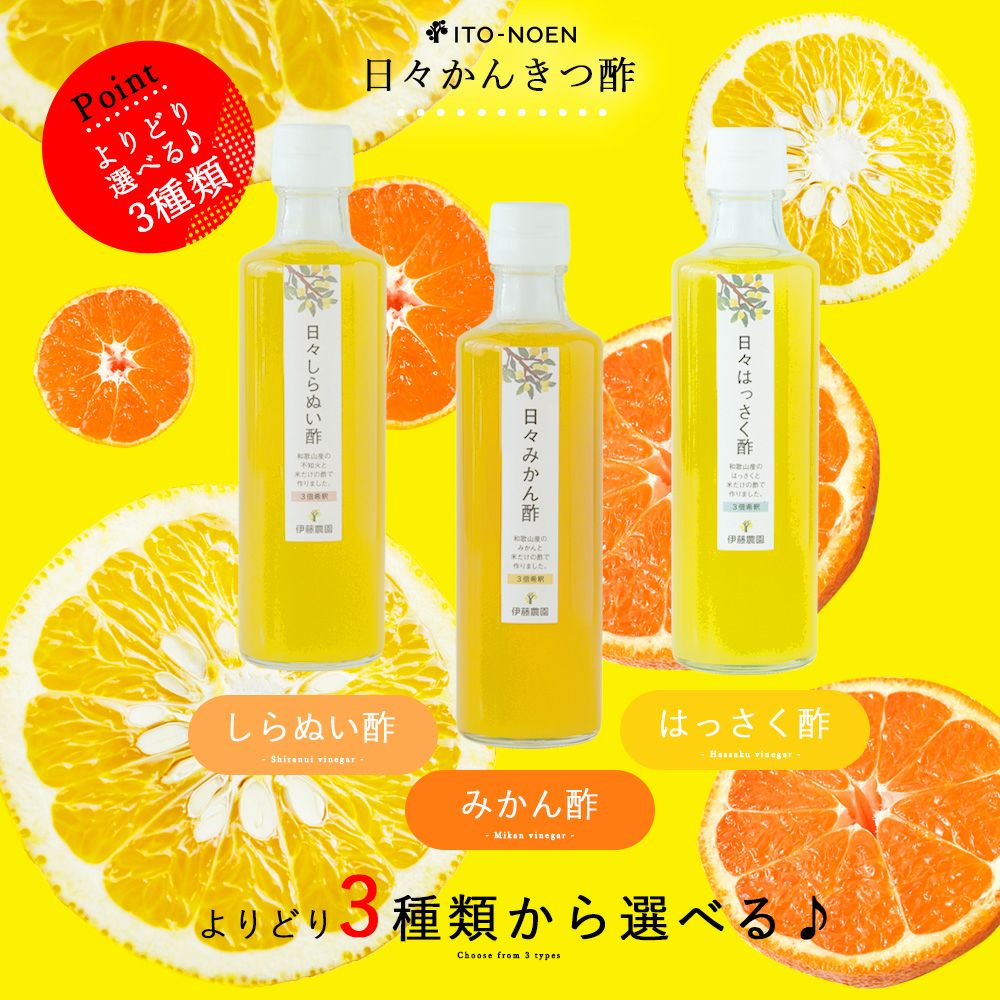 日々かんきつ酢定期便