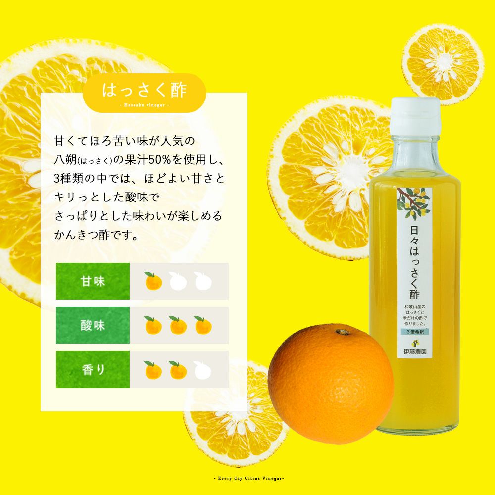 日々かんきつ酢定期便