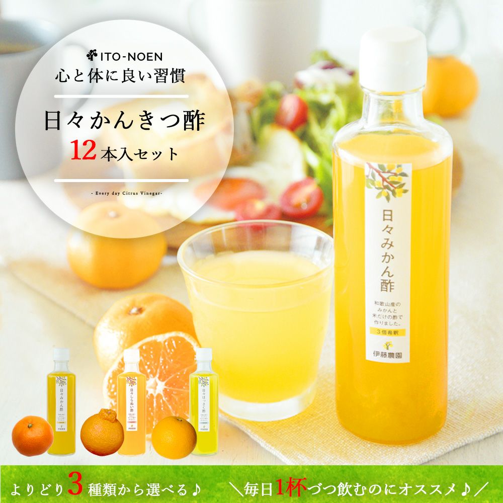 日々かんきつ酢