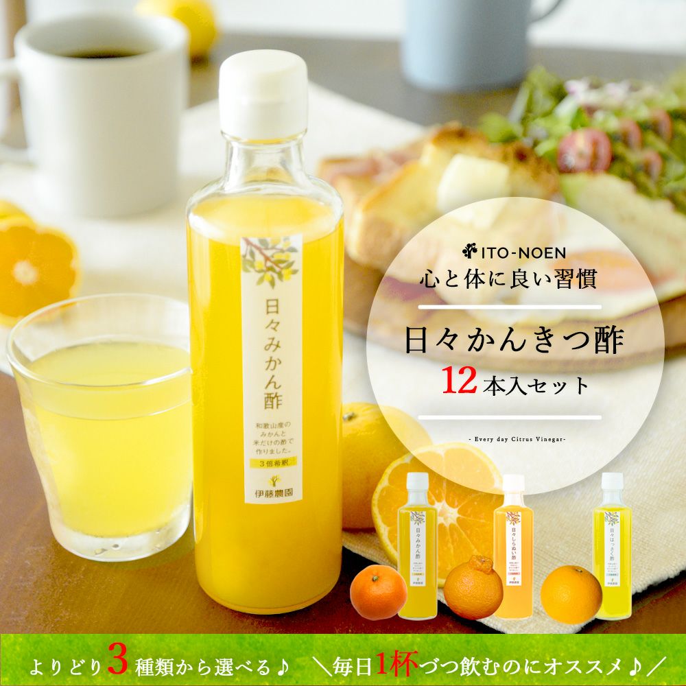 日々かんきつ酢