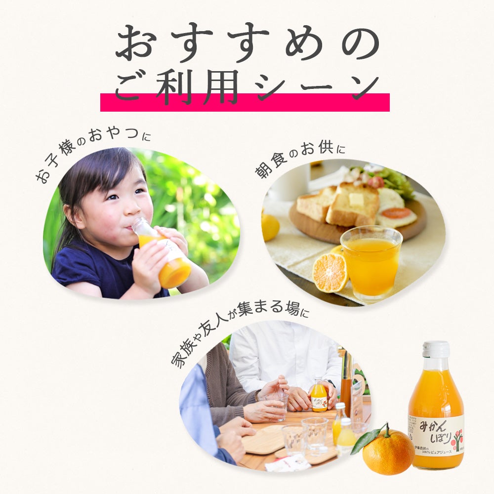 【母の日ギフト】100%ピュアジュース 180ml(みかんジュース他オススメセット)×8本