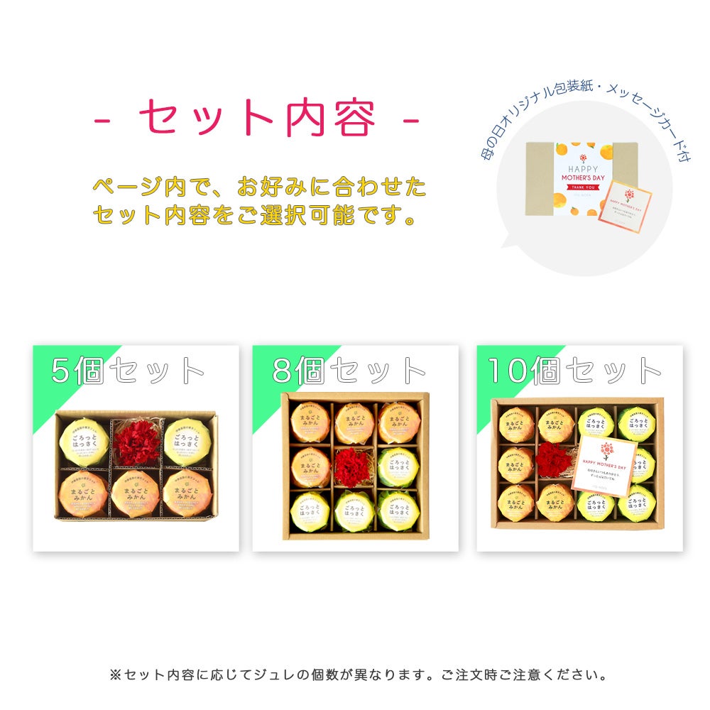 【母の日ギフト2024】ごろっとみかんの実入り寒天ゼリー90g×6個 セット(花・ﾒｯｾｰｼﾞｶｰﾄﾞ付)