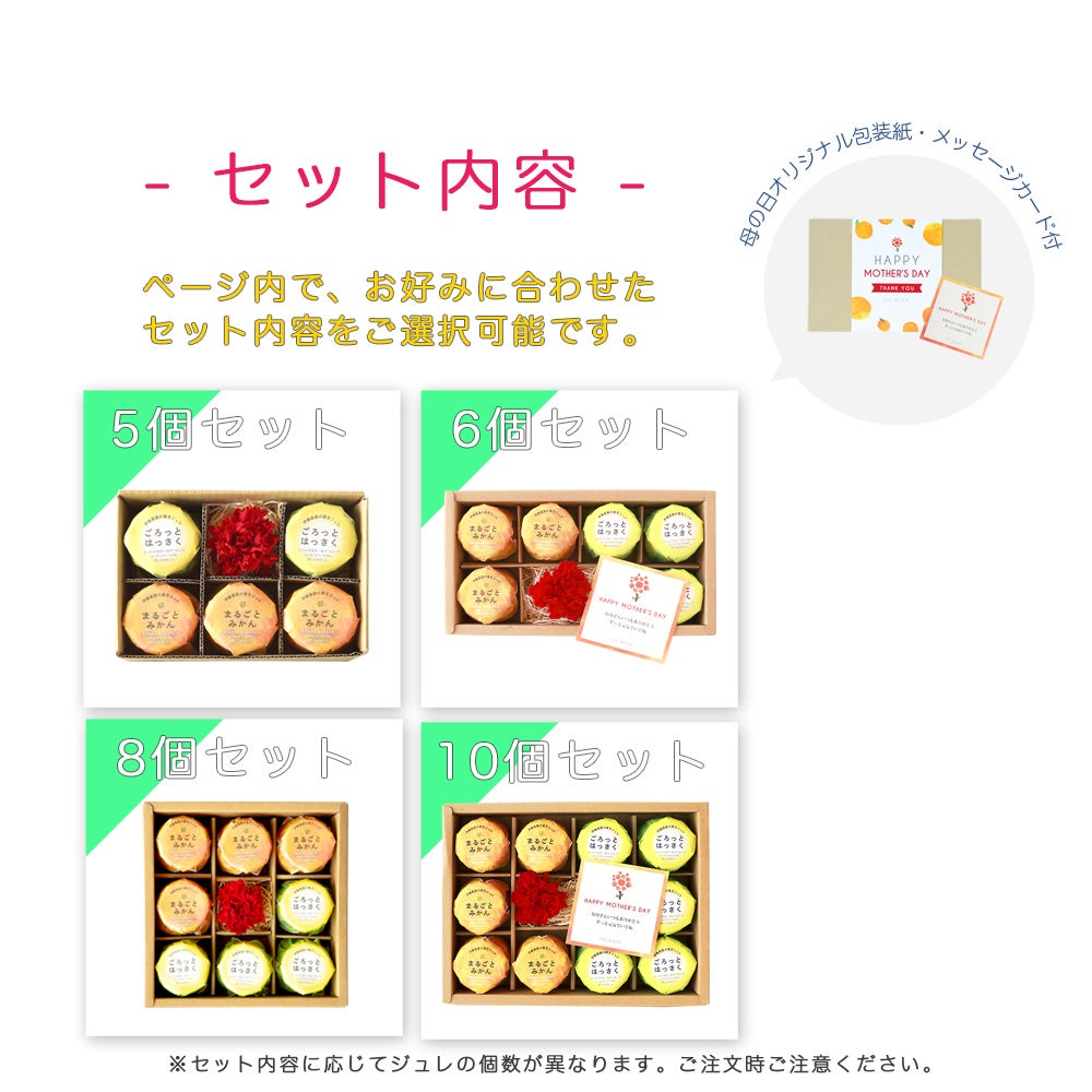 【母の日ギフト2024】ごろっとみかんの実入り寒天ゼリー90g×6個 セット(花・ﾒｯｾｰｼﾞｶｰﾄﾞ付)