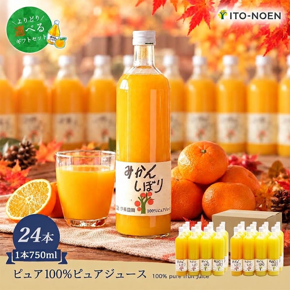 【よりどり選べるギフト】100%ピュアジュース750ml(みかんジュース他14種)×24本セット