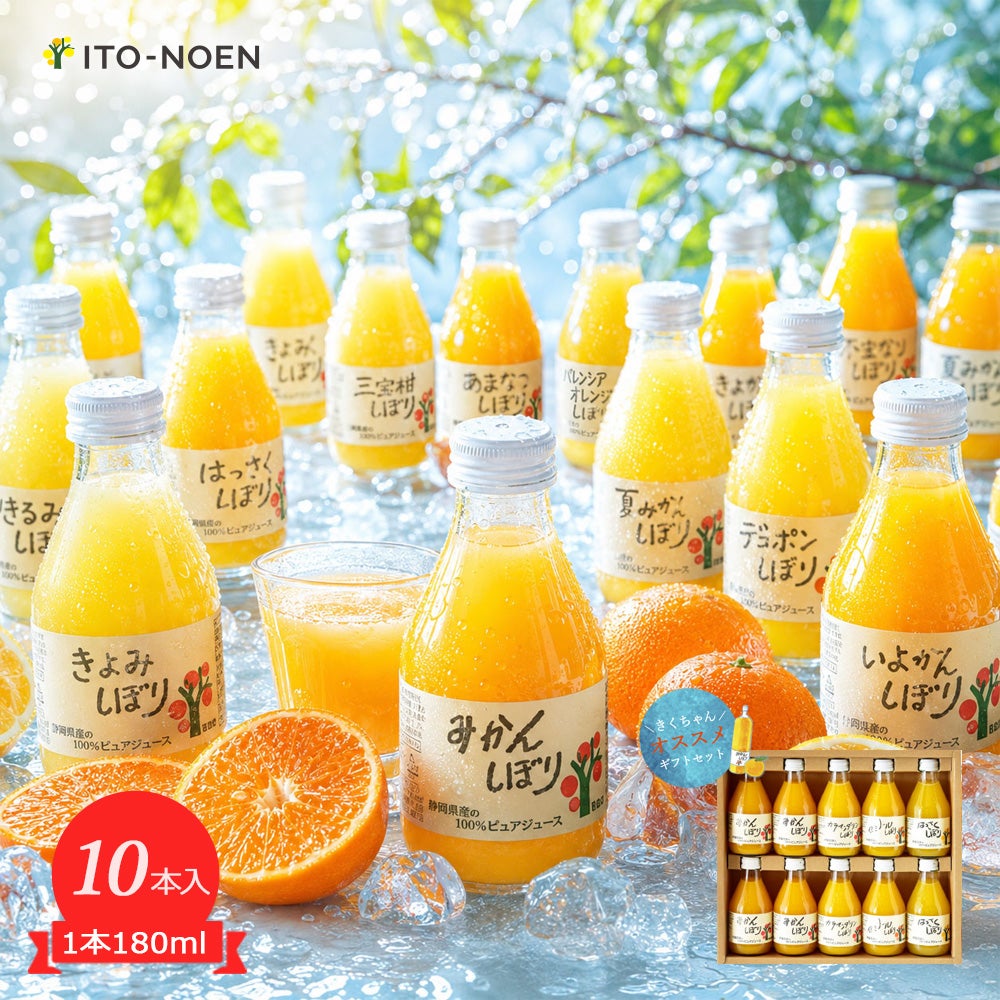 100%ピュアジュースみかんジュース10本オススメセット