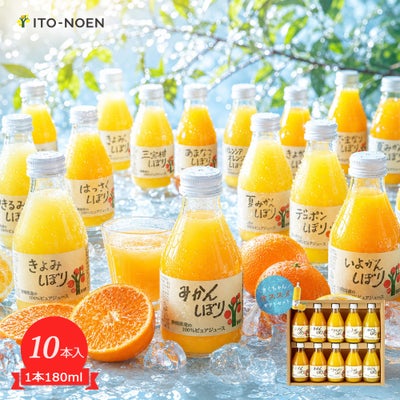 100%ピュアジュースみかんジュース10本オススメセット