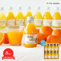 100%ピュアジュースみかんジュース8本オススメセット
