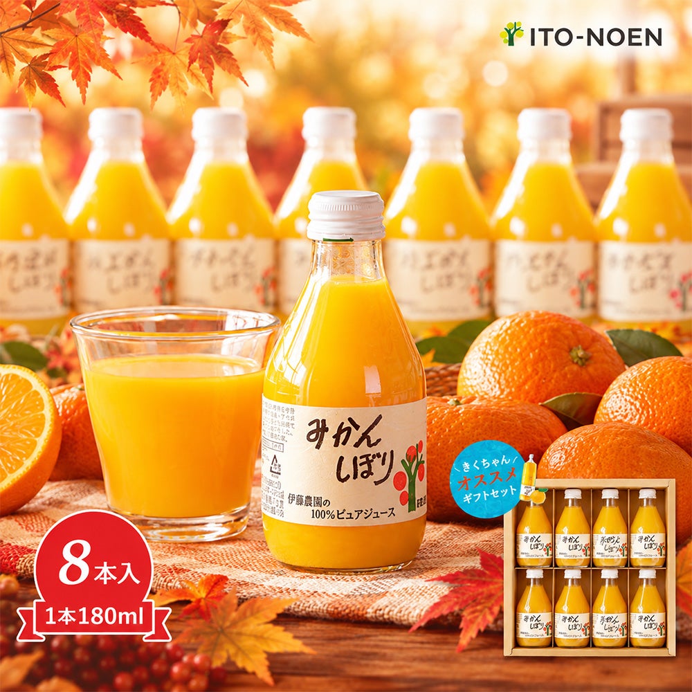 100%ピュアジュースみかんジュース8本オススメセット