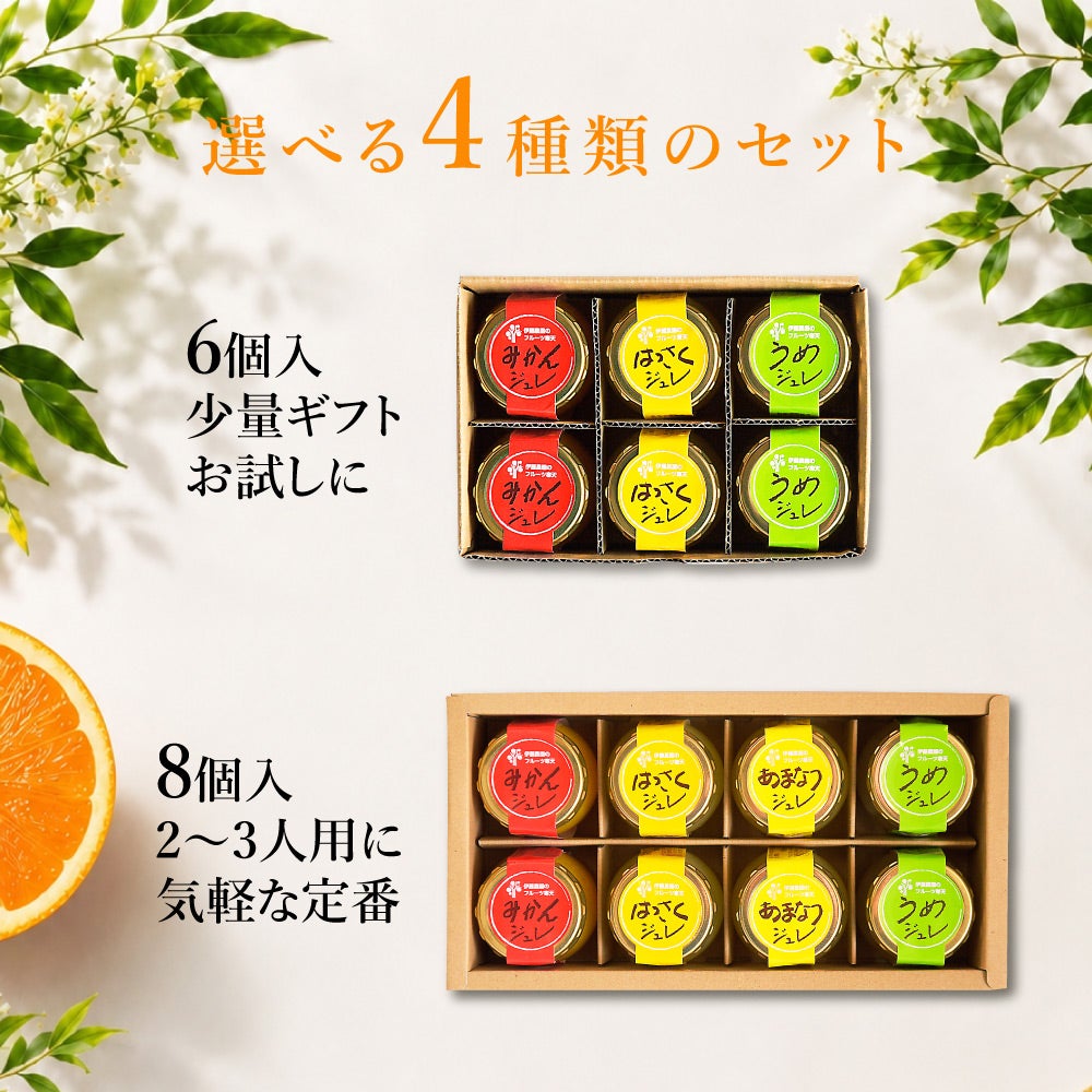 寒天ゼリー90g×8個 セット(みかんゼリーおすすめセット)