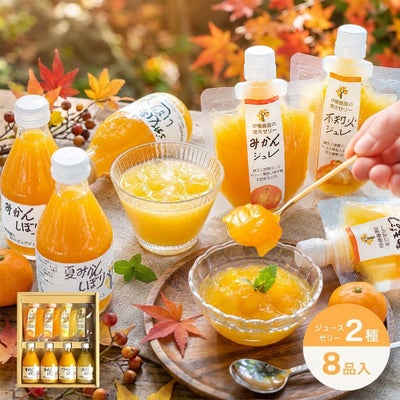 バラエティセット(100%ピュアジュース180ml×4本・パックジュレ4個)V-175 (みかんジュース他バラエティセット)