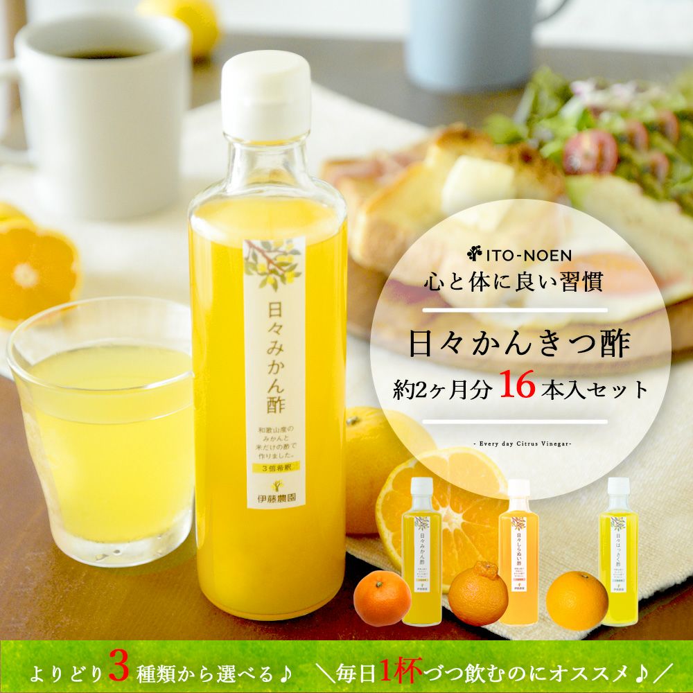 日々かんきつ酢