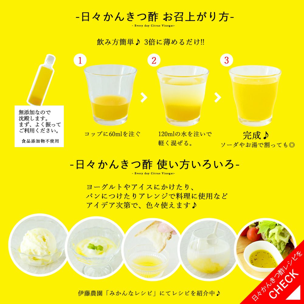 日々かんきつ酢