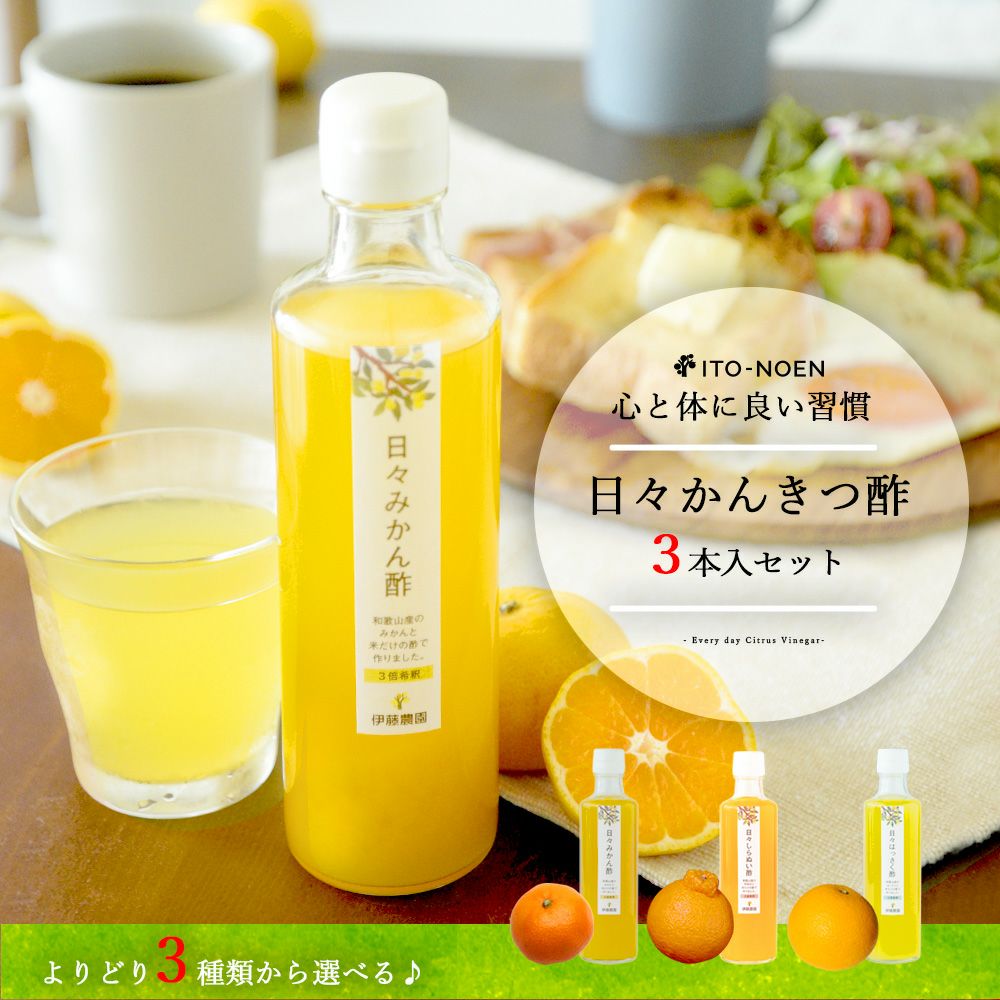 日々かんきつ酢