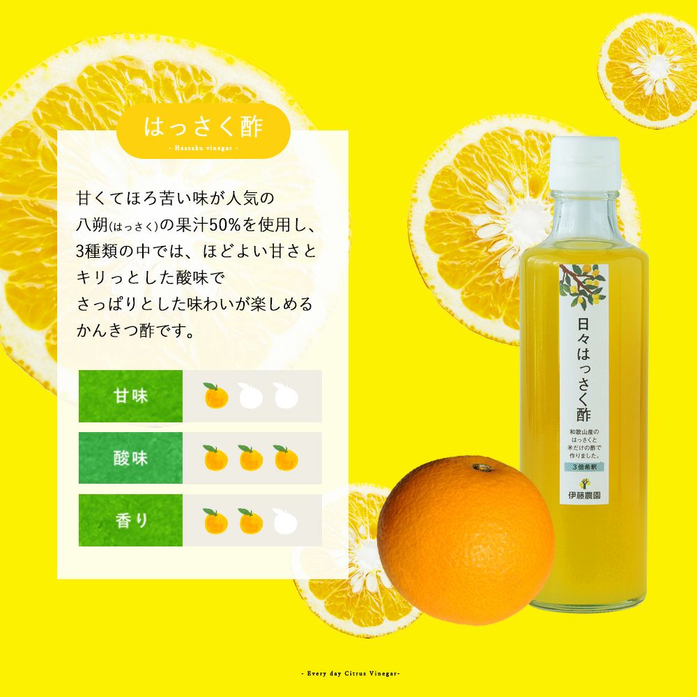 日々かんきつ酢定期便