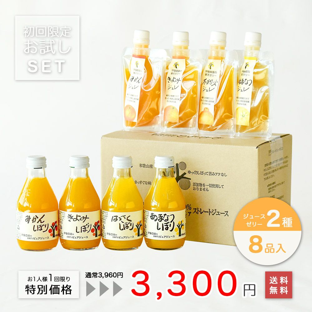 初回限定】【通常価格より960円引】みかんジュース180ml＆みかんゼリー