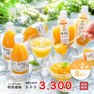 【初回限定】バラエティセット(100%ピュアジュース180ml×4本・パックジュレ4個) V-143