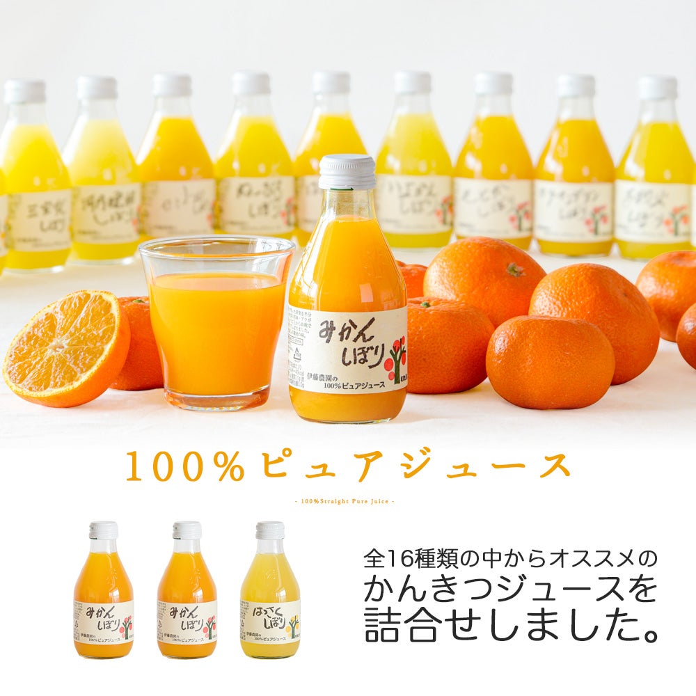 【父の日ギフト】 バラエティセット(100%ピュアジュース180ml×4本・パックジュレ4個) (みかんジュース他バラエティセット)
