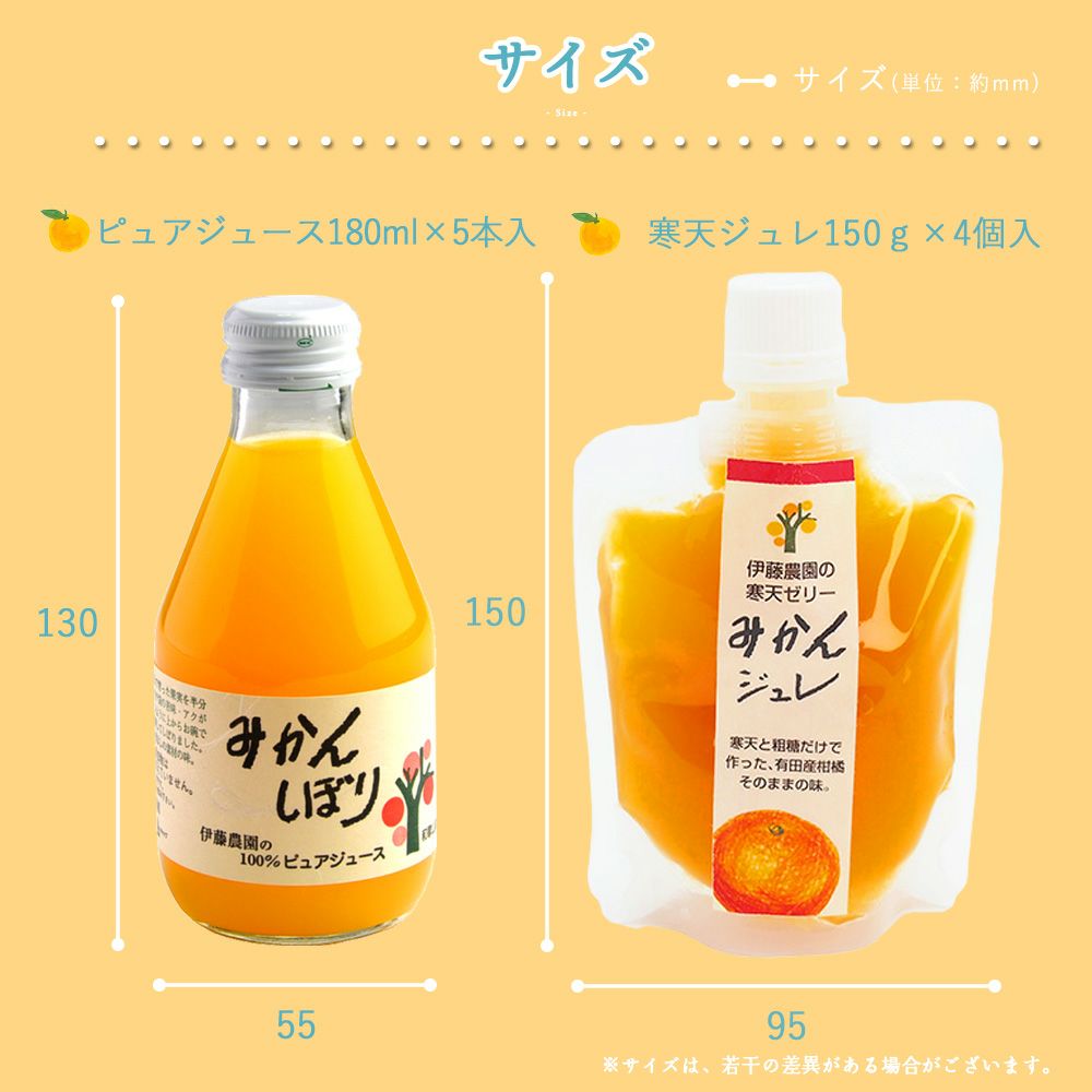 【父の日オリジナル包装】バラエティセット(100%ピュアジュース180ml×4本・寒天ゼリードリンクタイプ×4個) (みかんジュース・ゼリーセット)