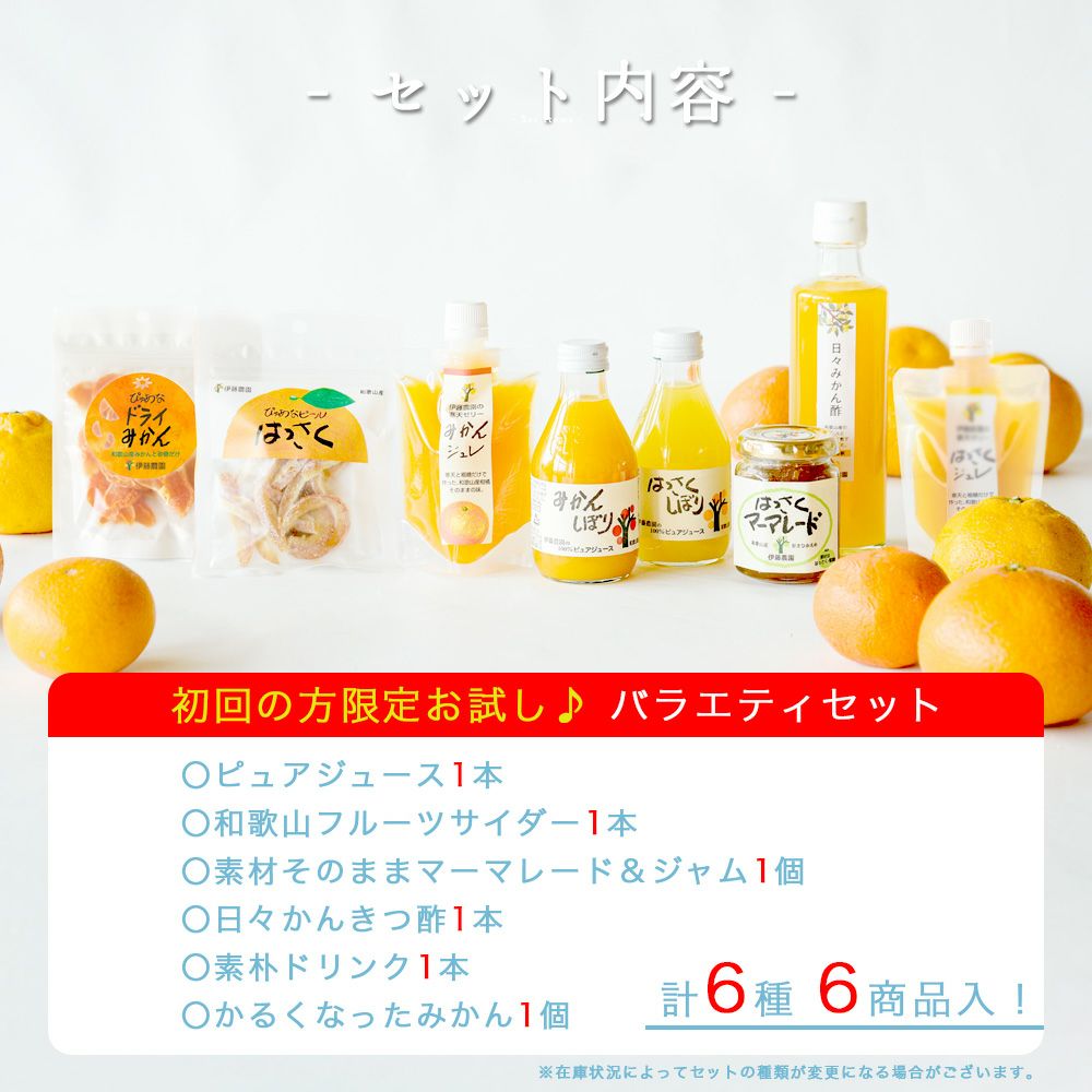 お試しきくちゃんセット(みかんジュース・みかんゼリー・はっさくマーマレード他8点入)
