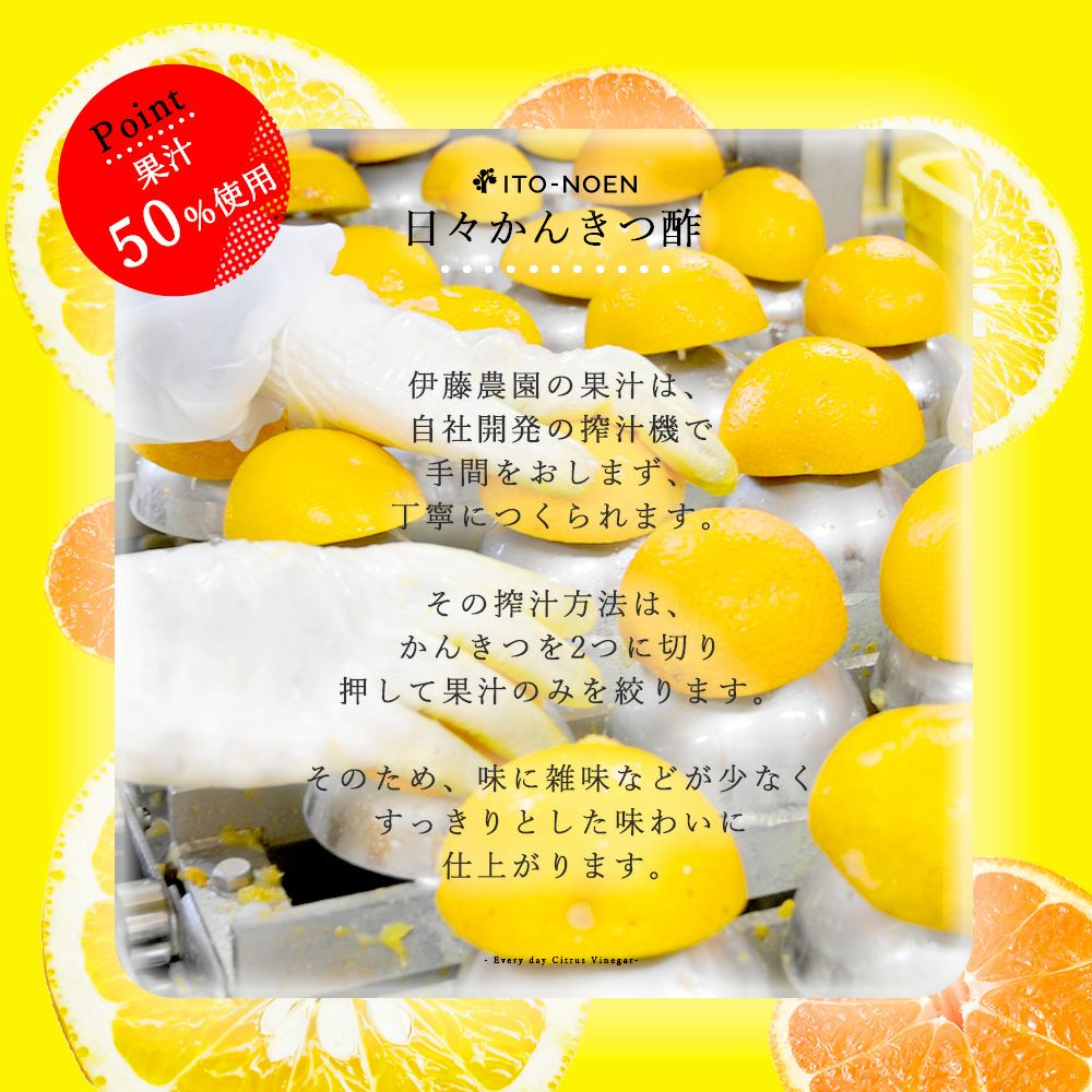 日々かんきつ酢