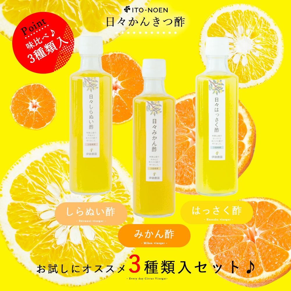 日々かんきつ酢