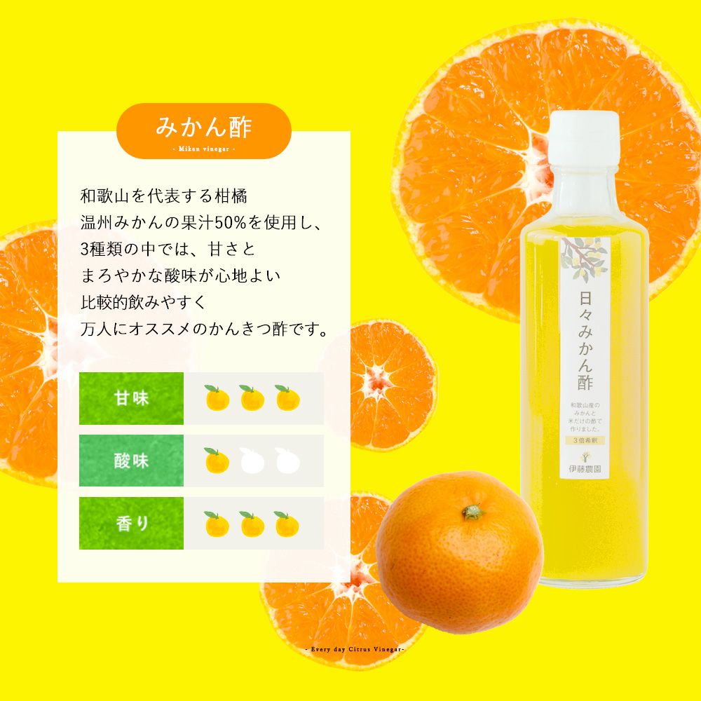 日々かんきつ酢