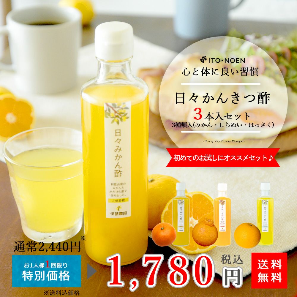 日々かんきつ酢