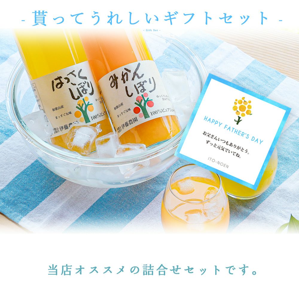 【父の日プレゼント・ギフト2024】100%ピュアジュース750ml (みかんジュース他オススメセット)×3本セット