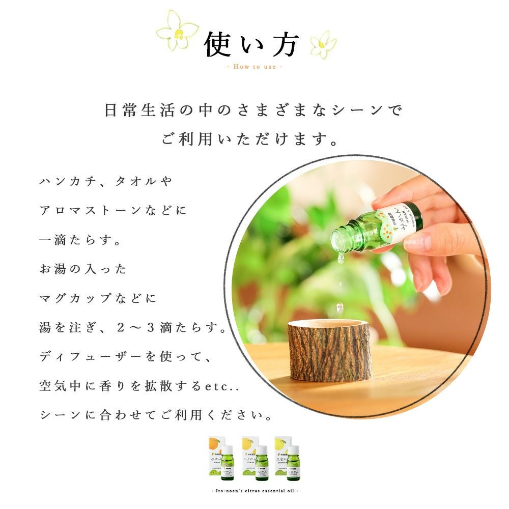 エッセンシャルオイルみかん