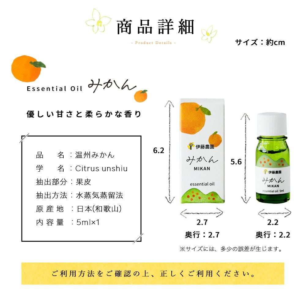 エッセンシャルオイルみかん
