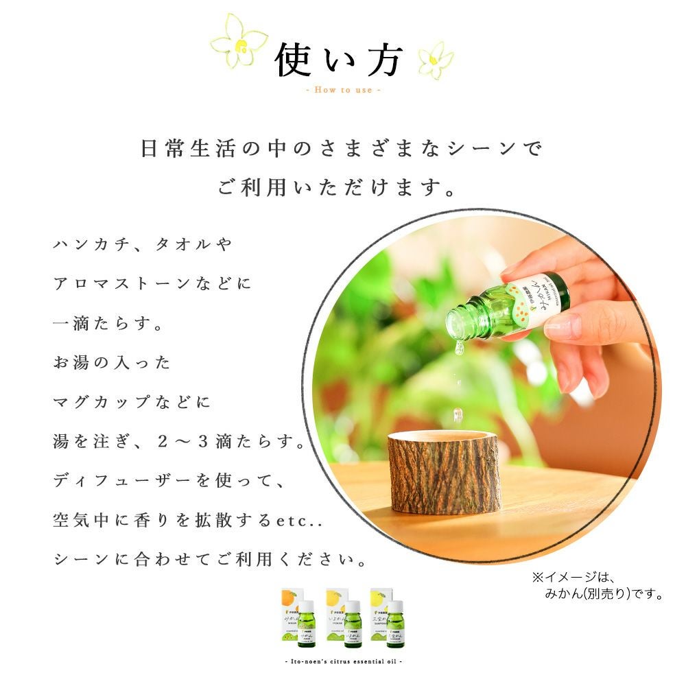 エッセンシャルオイルいよかん