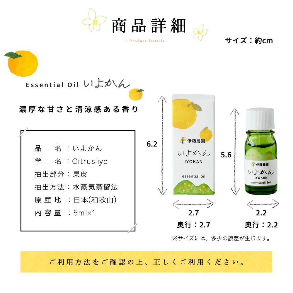エッセンシャルオイルいよかん