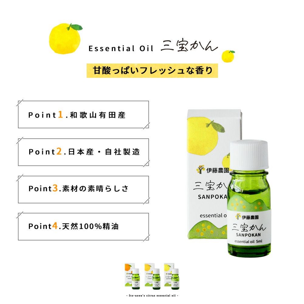 エッセンシャルオイルいよかん