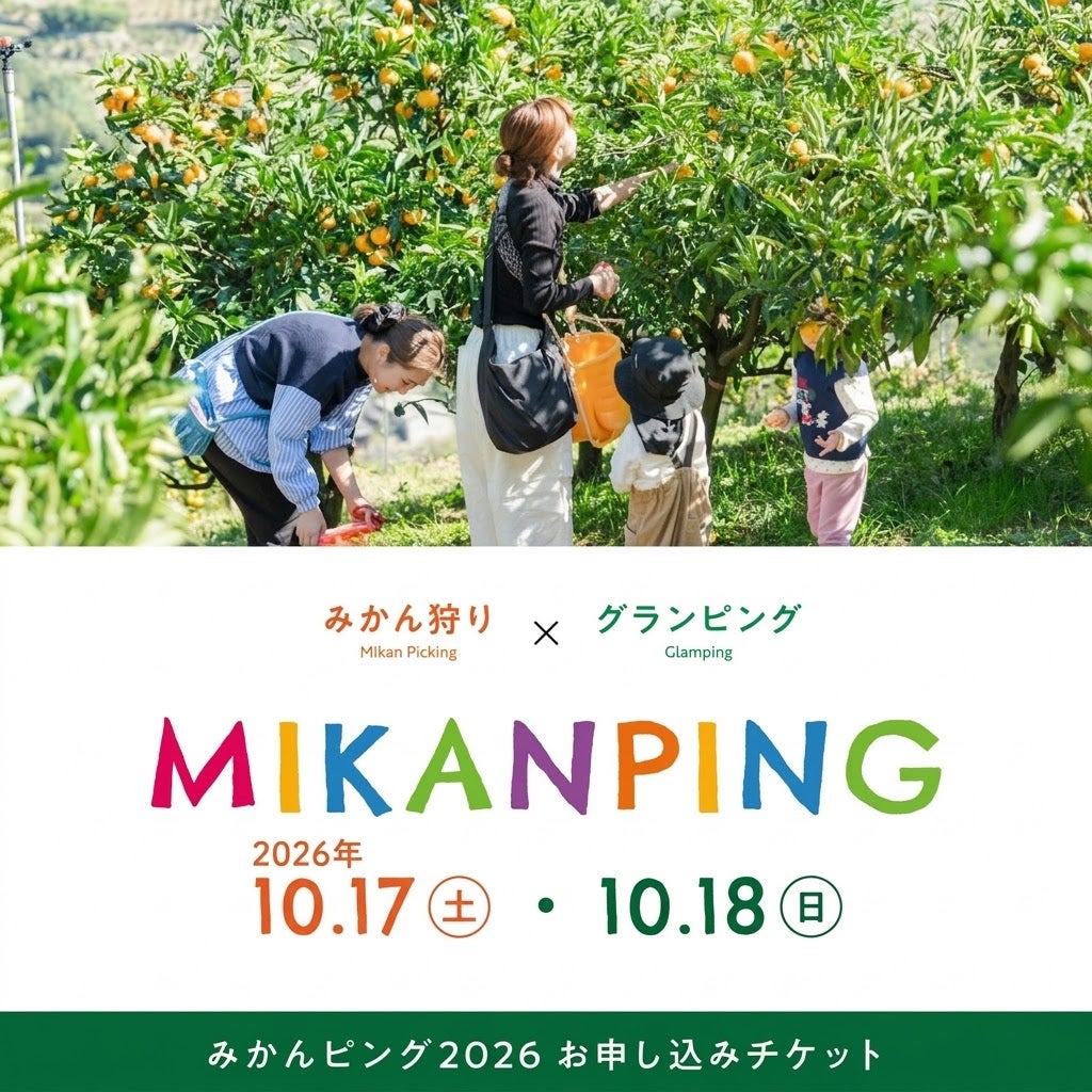 チビアリマーお願いさま専用に変更☆ボダイ百4　はぜ2　みかん2　計8本 セット ファン感謝デイ】【グランピング×みかん狩り】みかんピング2026