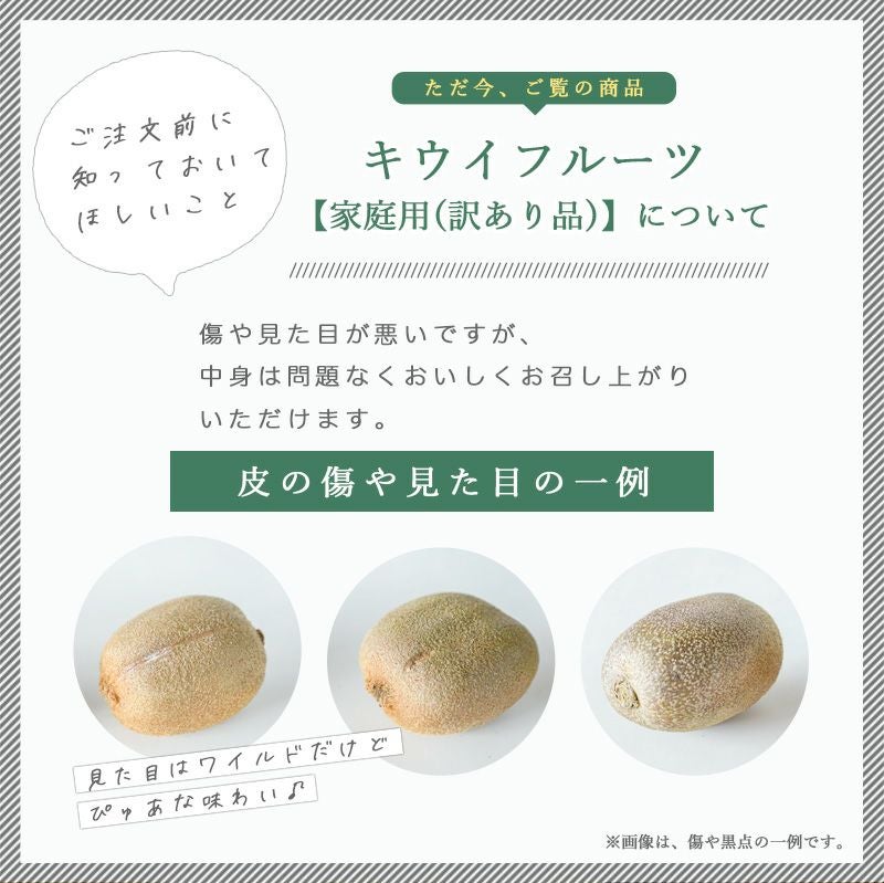 訳ありキウイ