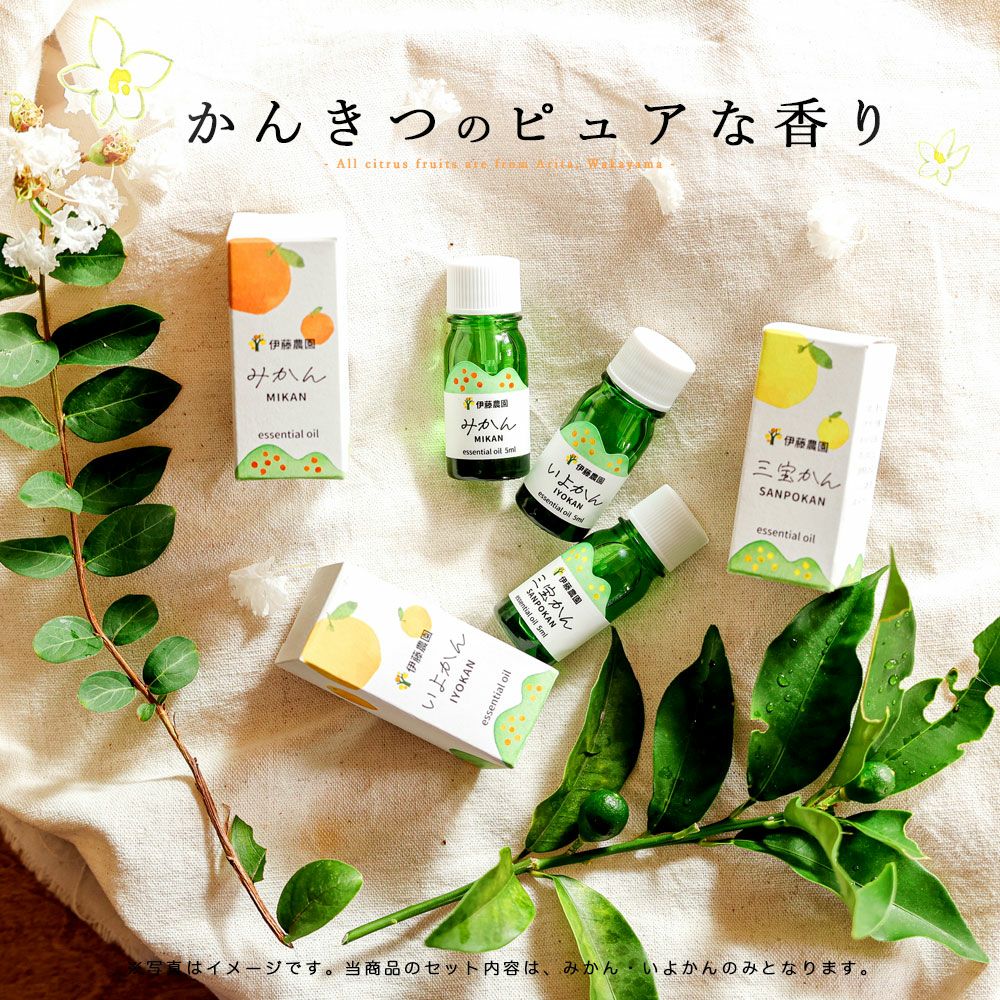 エッセンシャルオイルいよかん