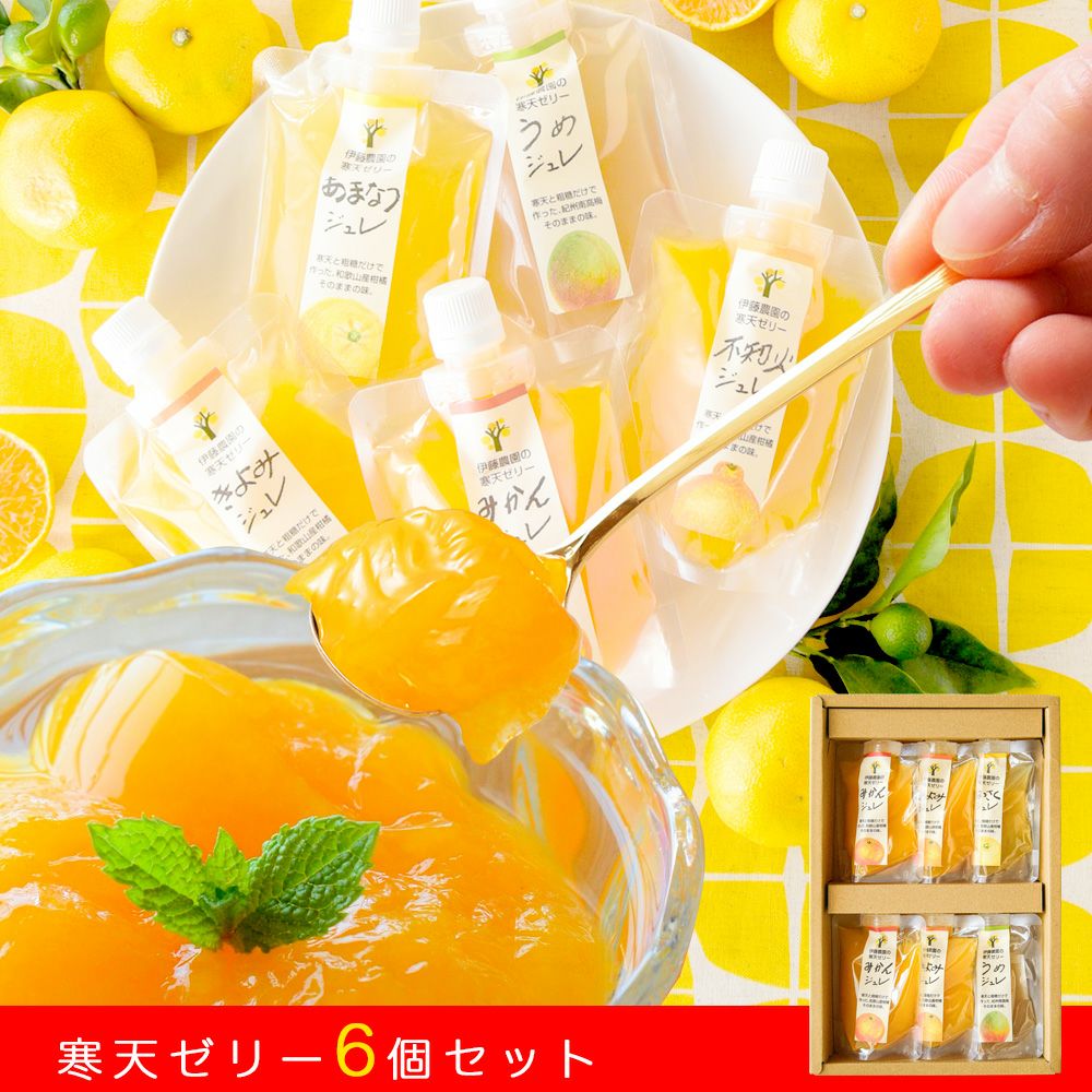 ピュアフルーツ寒天ジュレ