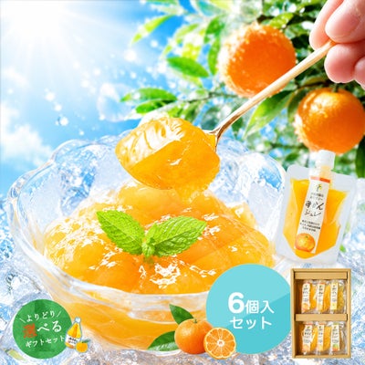 寒天ゼリードリンクタイプ 150g(みかんゼリー6種)×6個