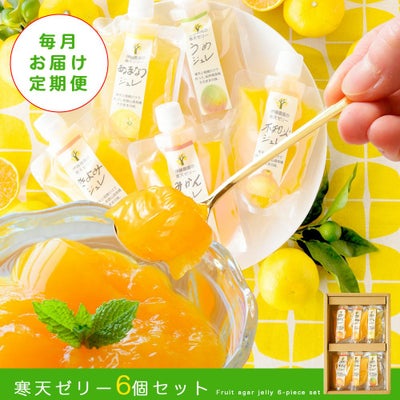 毎月150g×6個お届け