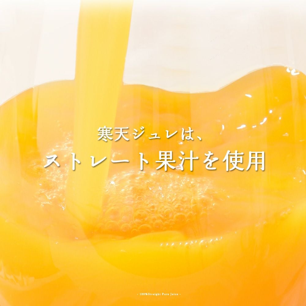 【定期便】【月に1回お届け】【よりどり選べるギフト】寒天ゼリードリンクタイプ 150g(みかんゼリー6種)×6個セット